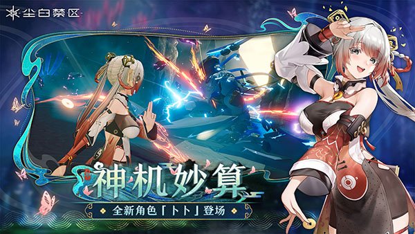 尘白禁区2025最新版2
