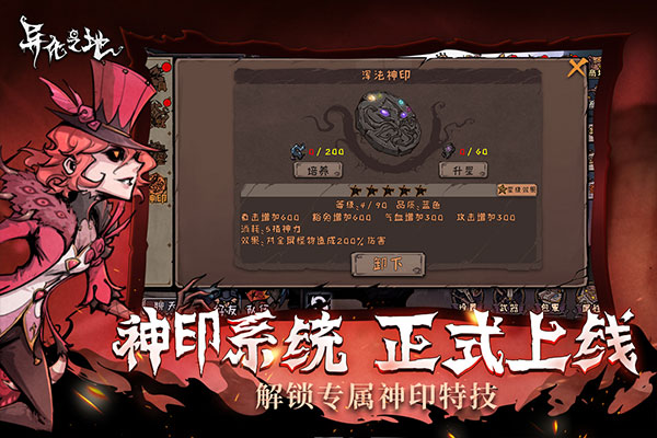 异化之地4