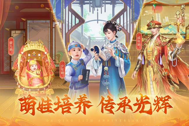 我在大清当皇帝九游版4