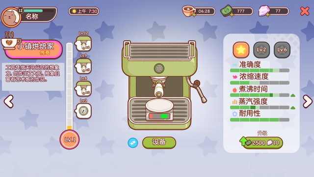 可口的咖啡美味的咖啡汉化版1