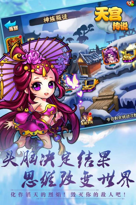 天宫传说分享版2