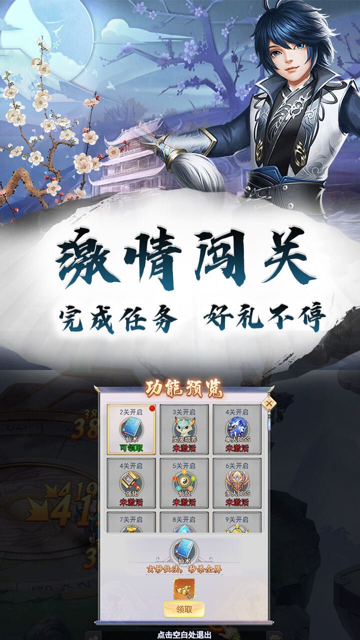 仙域争霸3