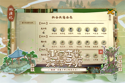 桃源记九游版