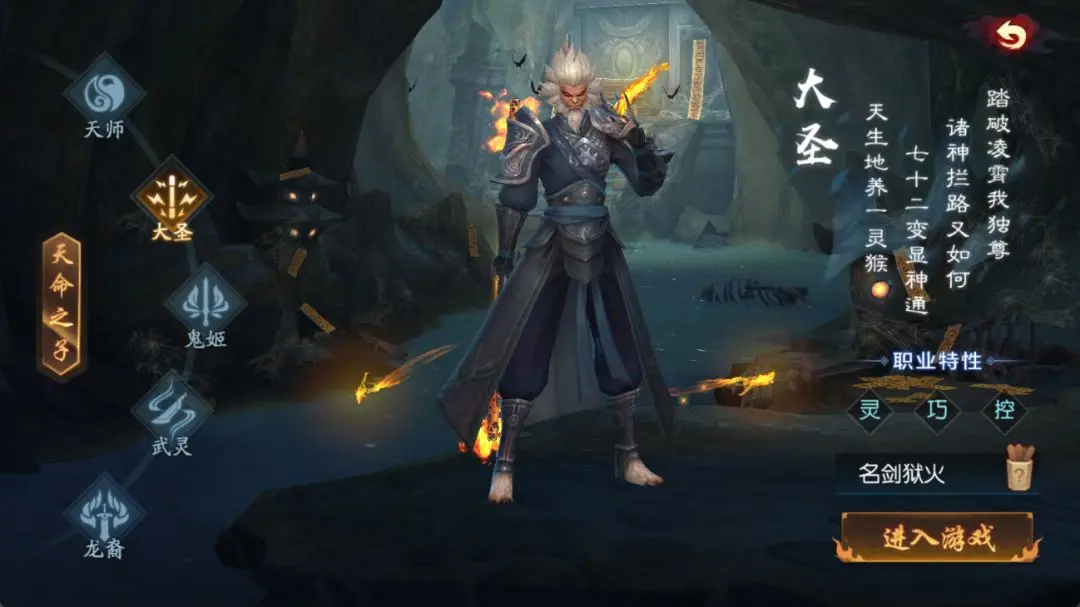 永夜魔君