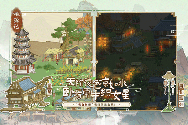 桃源记taptap版1