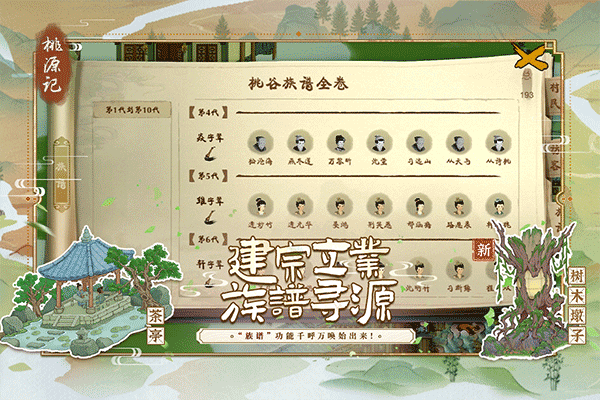 桃源记taptap版2