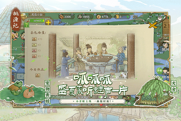 桃源记taptap版3