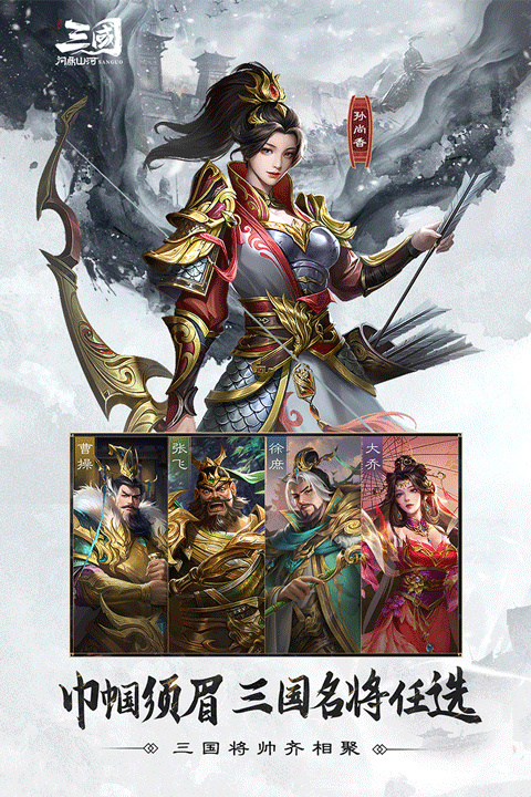 三国问鼎山河1