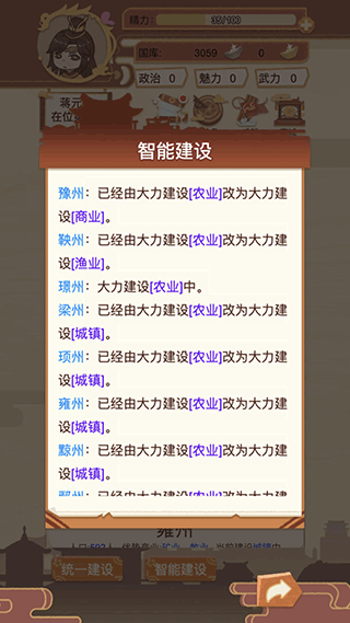 皇帝模拟器1
