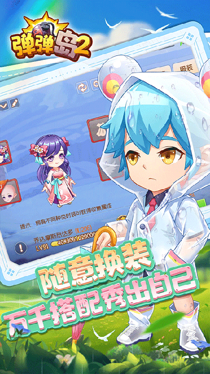 弹弹岛2腾讯版0