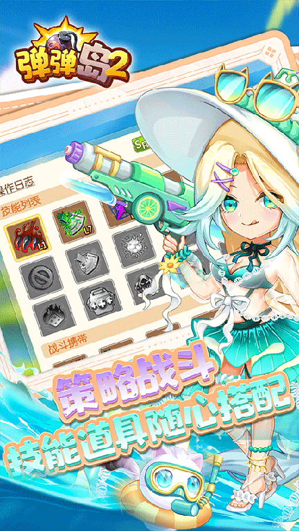 弹弹岛2腾讯版2