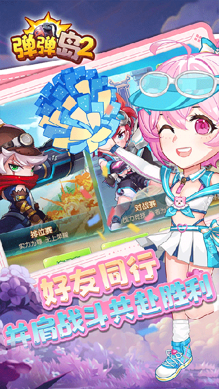 弹弹岛2腾讯版4