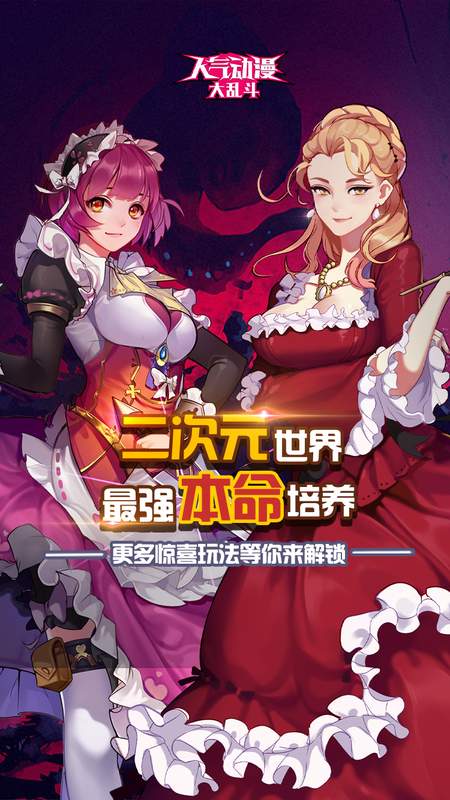 人气动漫大乱斗满v版0