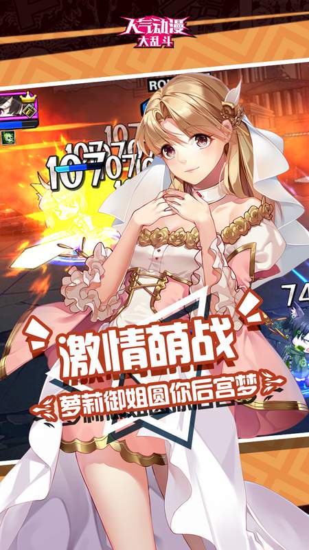 人气动漫大乱斗满v版1