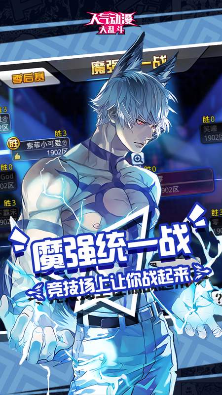 人气动漫大乱斗满v版3