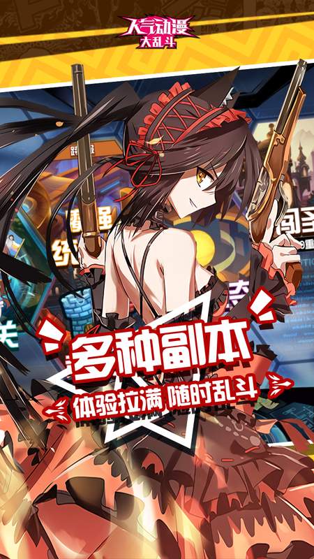 人气动漫大乱斗满v版5