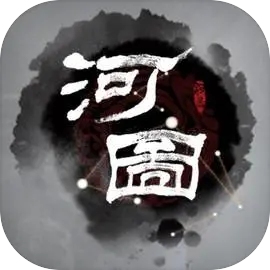 上古河图手游下载-上古河图手游最新版