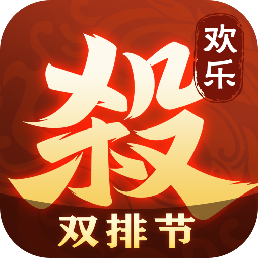 欢乐三国杀九游官网版下载-欢乐三国杀九游渠道服安卓官方版v2.2.1