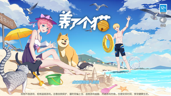 养了个猫999999金币1