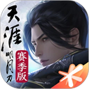 天涯明月刀taptap版手游下载-天涯明月刀taptap版2025最新版本v0.0.203