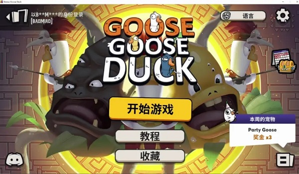 鹅鸭杀中文版3