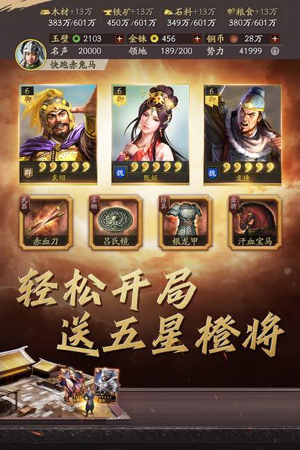三国志战略版灵犀客户端0
