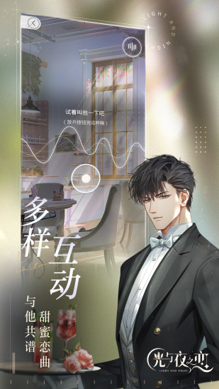 光与夜之恋最新版2