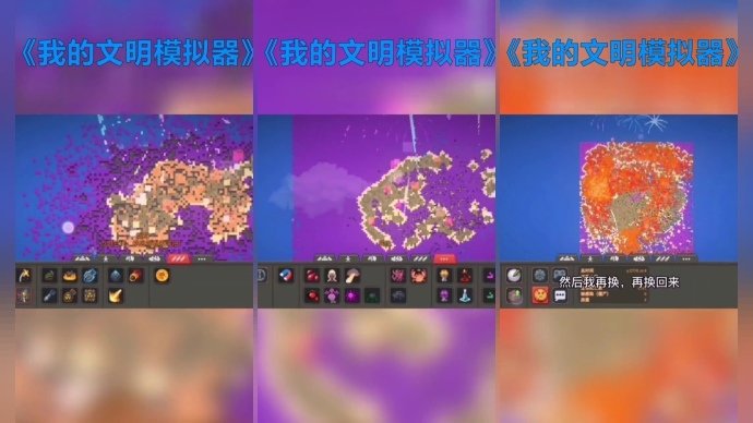 我的文明模拟器修仙版1