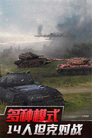 坦界闪击战九游版手游下载1