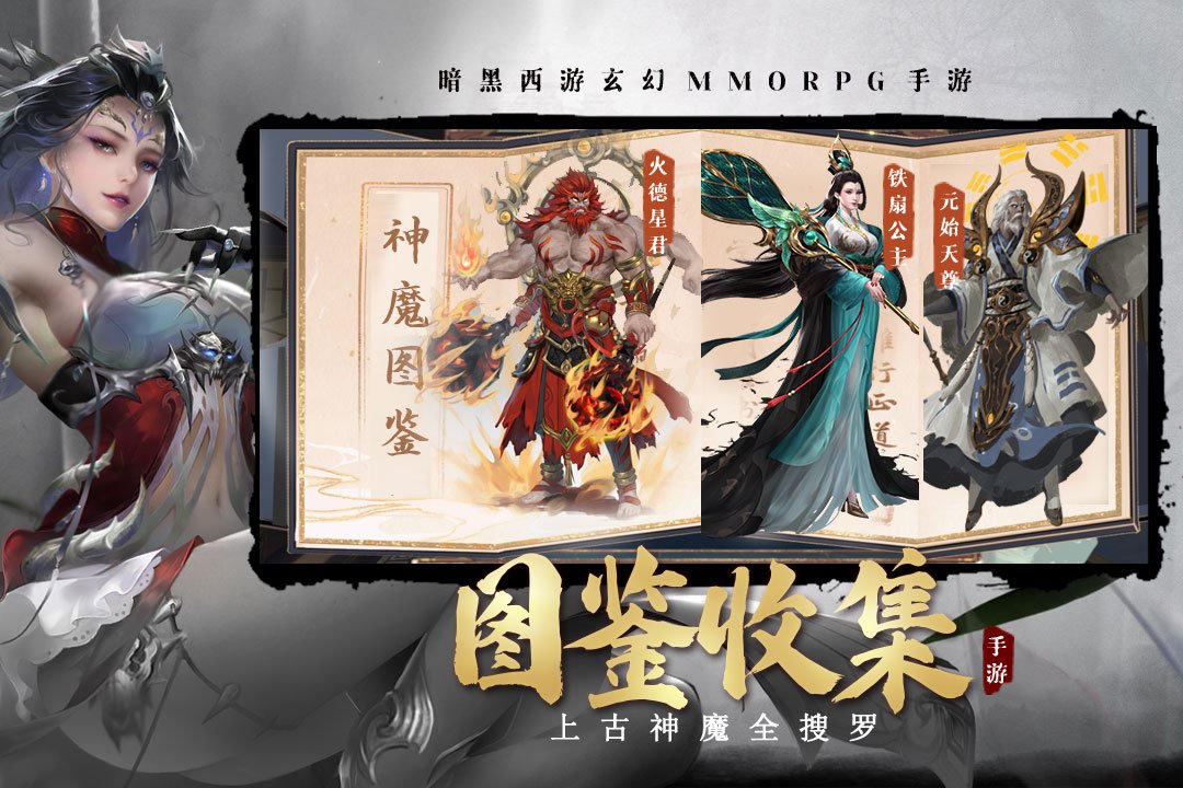洪荒西行录公测版3