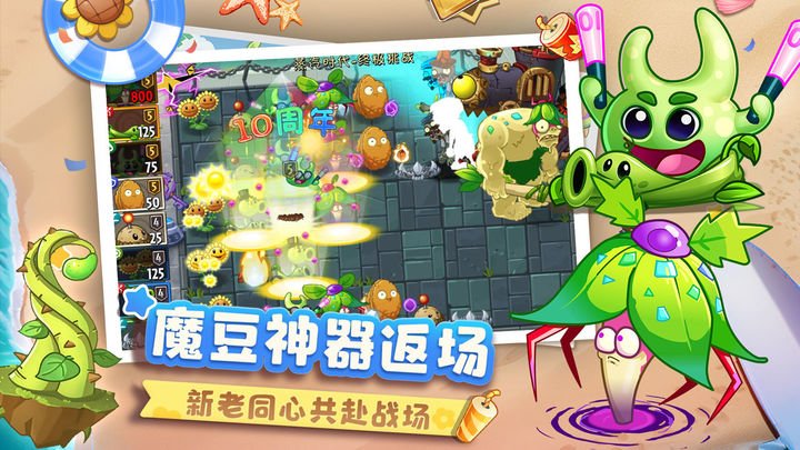 植物大战僵尸2进化少女版1