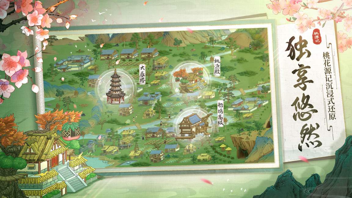 桃源记九游版4