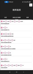 南熙画质助手0