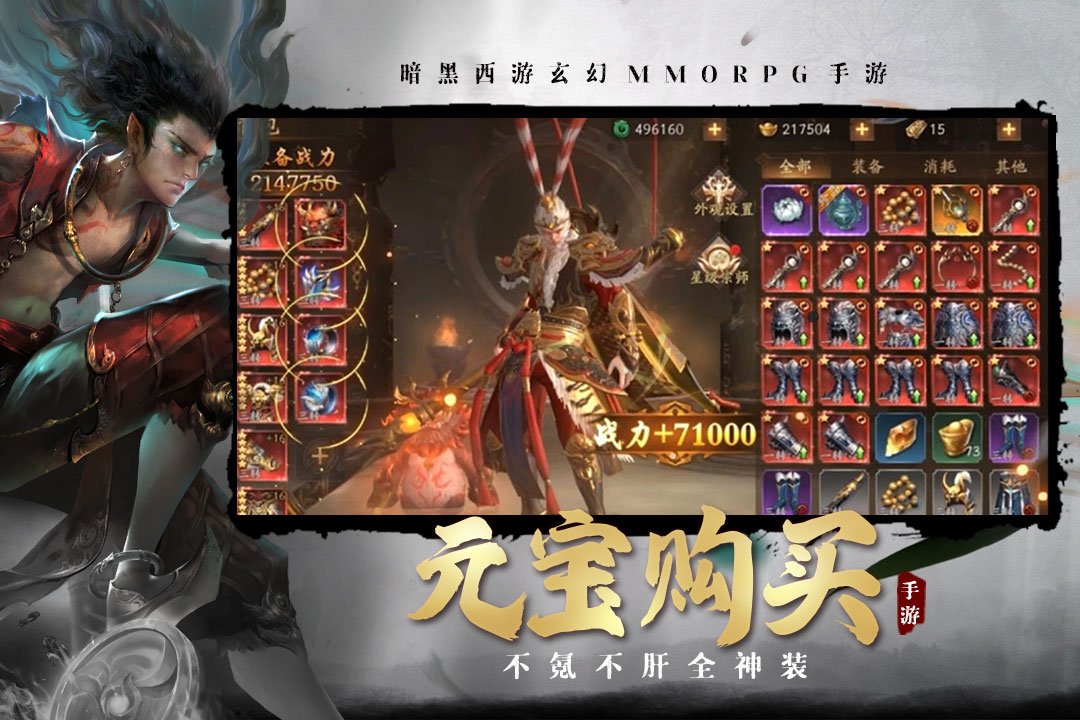 洪荒西行录公测版2