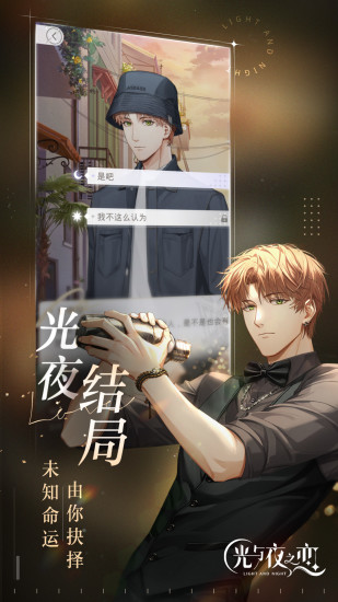 光与夜之恋最新版0