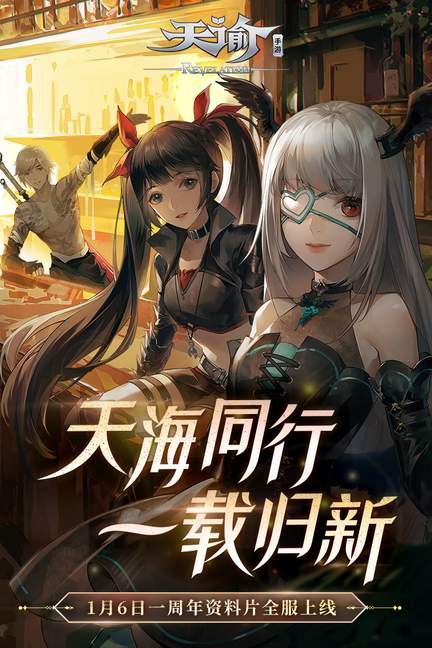 天谕手游轻度服3