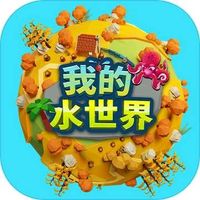 我的水世界生存出击英雄岛分享版_logo