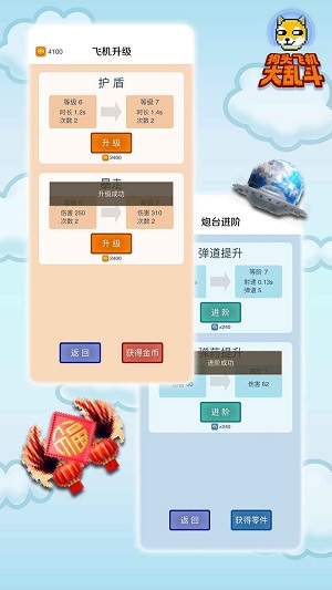 狗头飞机大乱斗2