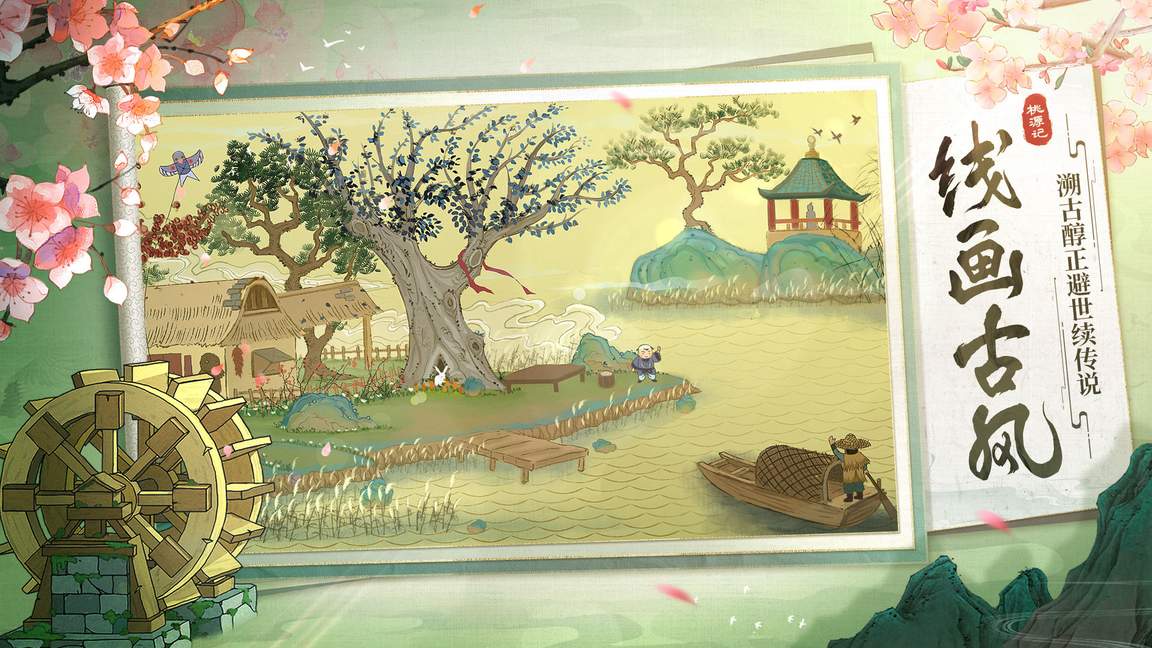 桃源记九游版2