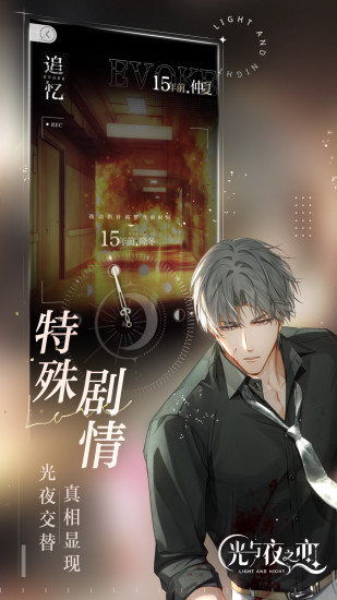 光与夜之恋最新版3