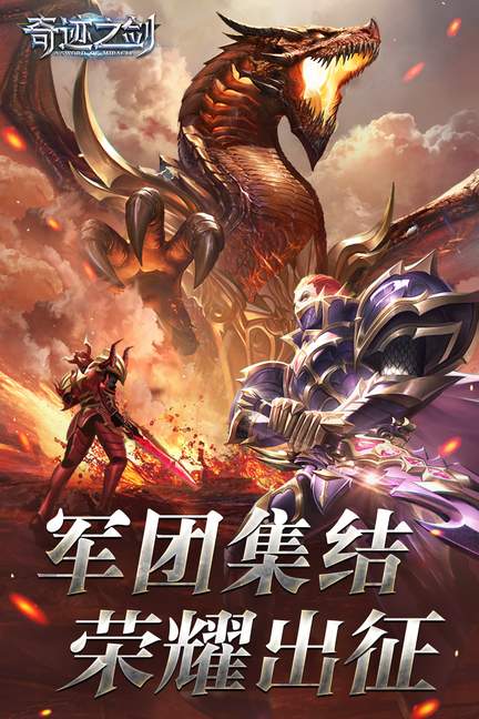 奇迹之剑4399版2
