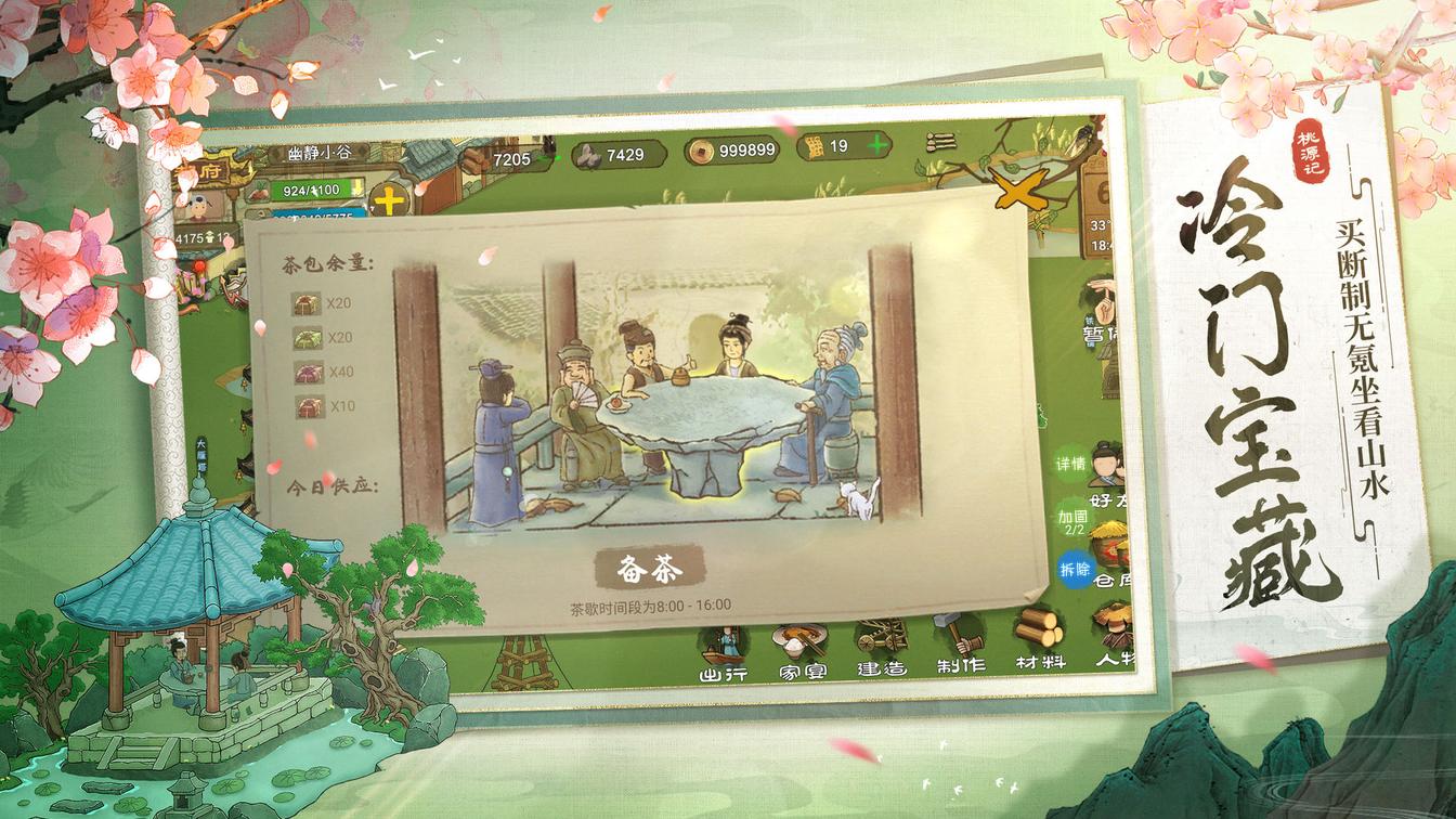 桃源记九游版3