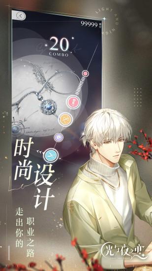 光与夜之恋最新版4