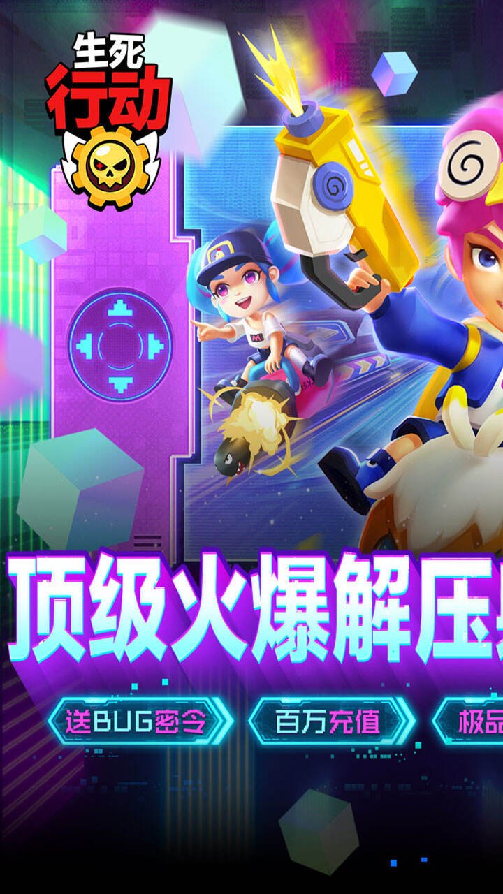 生死行动荒野刷充大乱斗0
