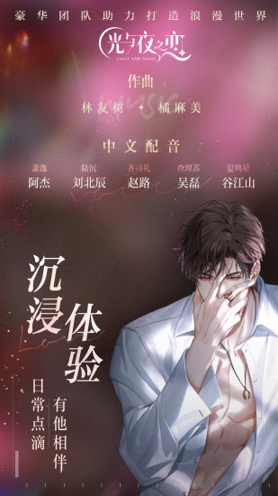 光与夜之恋最新版1