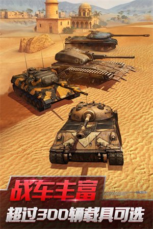 坦界闪击战九游版手游下载0